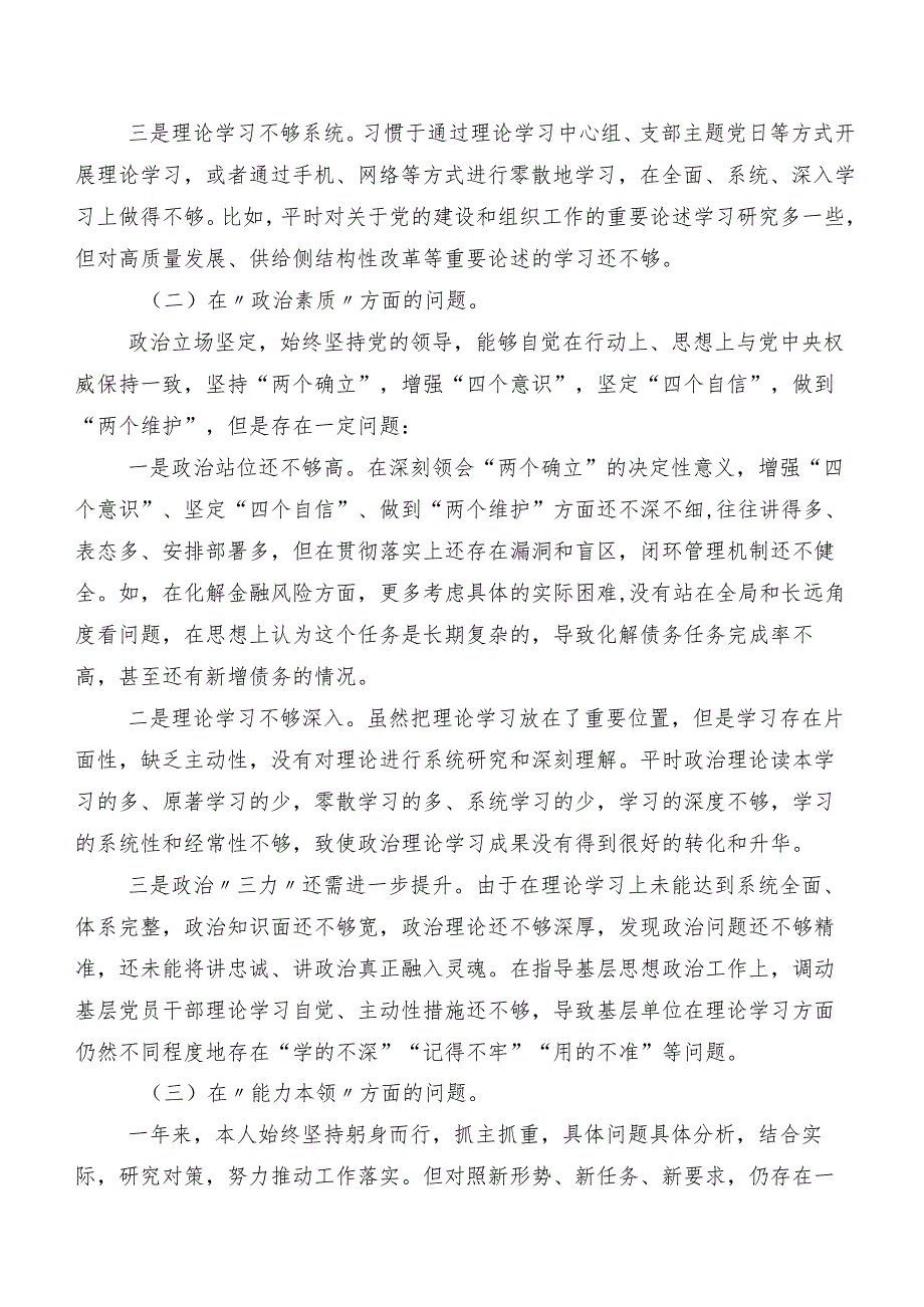 2023年专题民主生活会对照检查剖析发言提纲七篇合集.docx_第3页