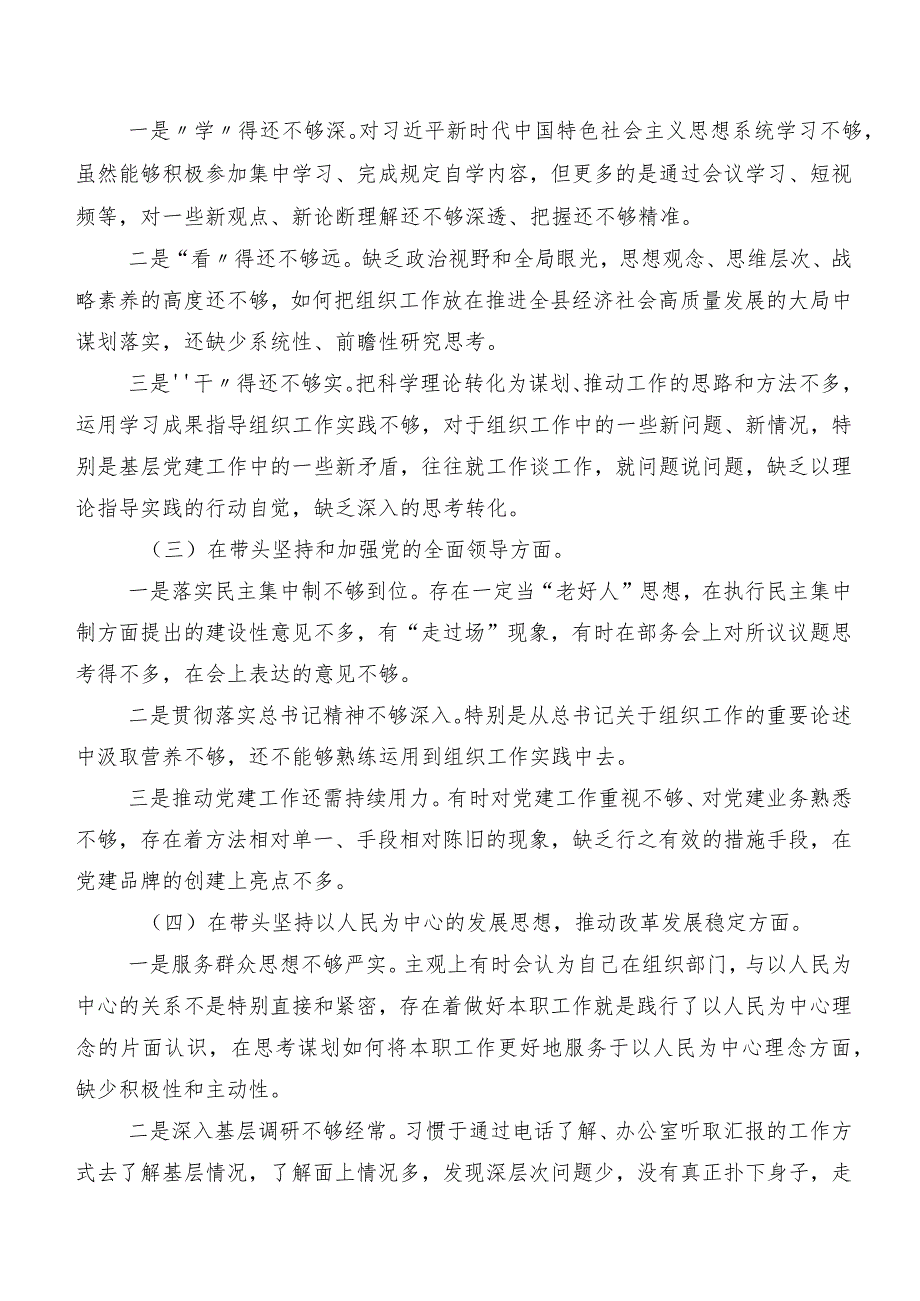 8篇合集民主生活会(六个方面)对照检查发言材料.docx_第2页