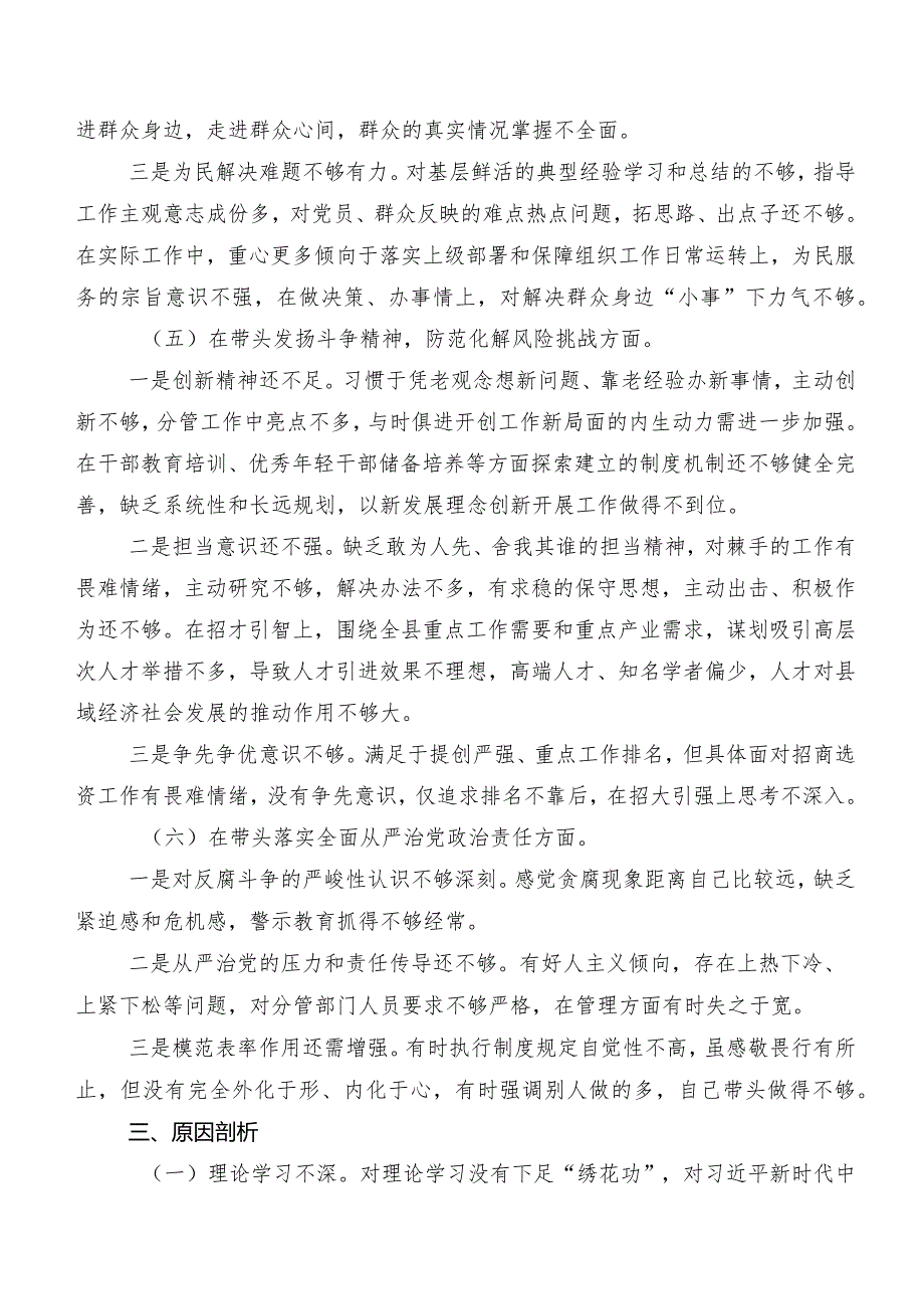 8篇合集民主生活会(六个方面)对照检查发言材料.docx_第3页