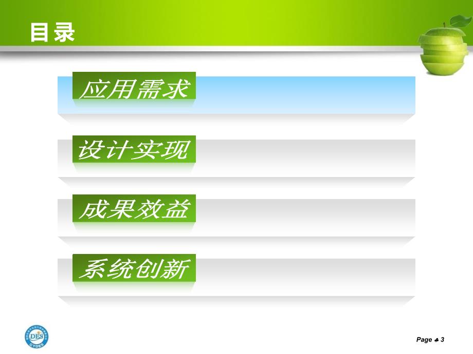 实现网格化管理的数字化流行病学调查系统.ppt_第3页