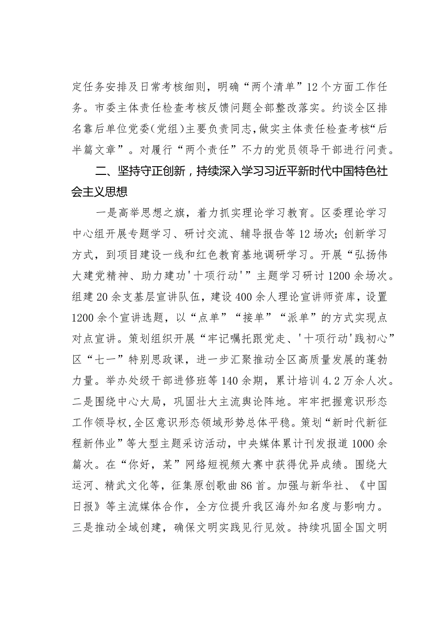 某某区关于2023全面从严治党主体责任落实情况的汇报.docx_第2页
