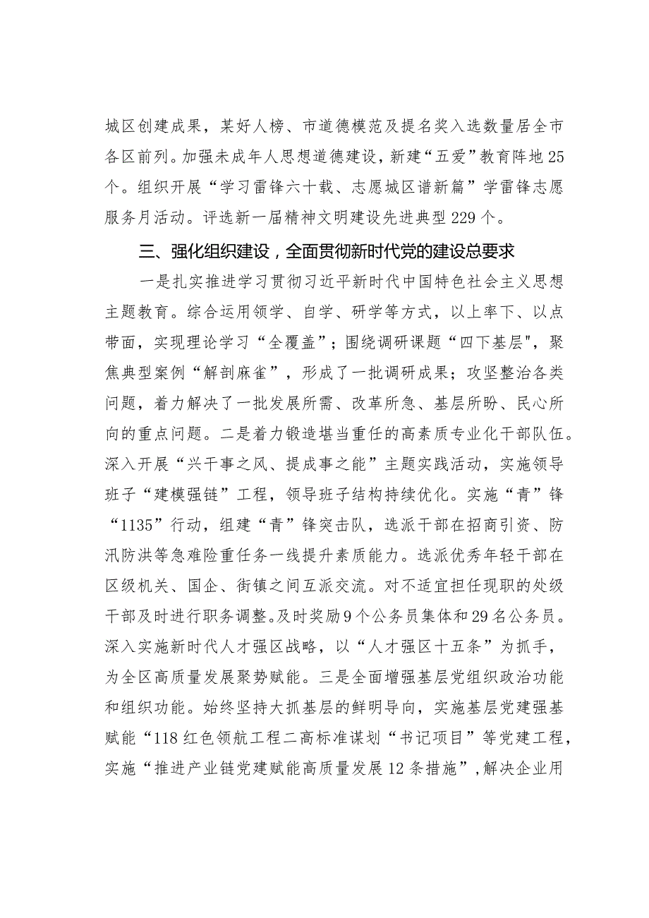 某某区关于2023全面从严治党主体责任落实情况的汇报.docx_第3页