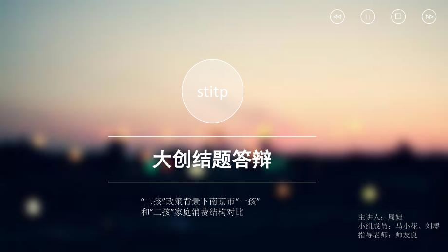 大创结题答辩PPT课件.ppt_第1页