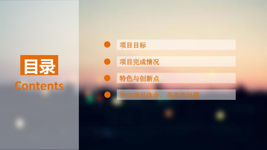 大创结题答辩PPT课件.ppt_第2页