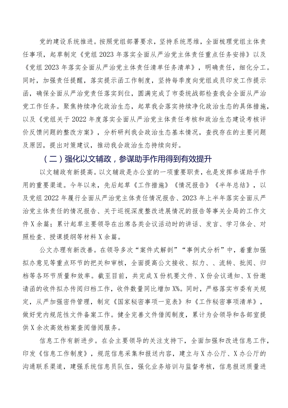 办公室2023年工作总结和2024年工作安排.docx_第2页