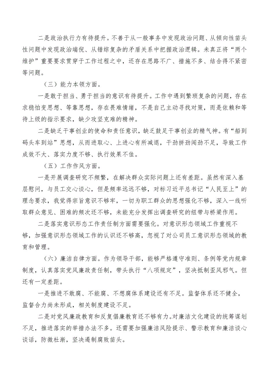 开展2023专题教育专题组织生活会检视发言材料8篇.docx_第2页