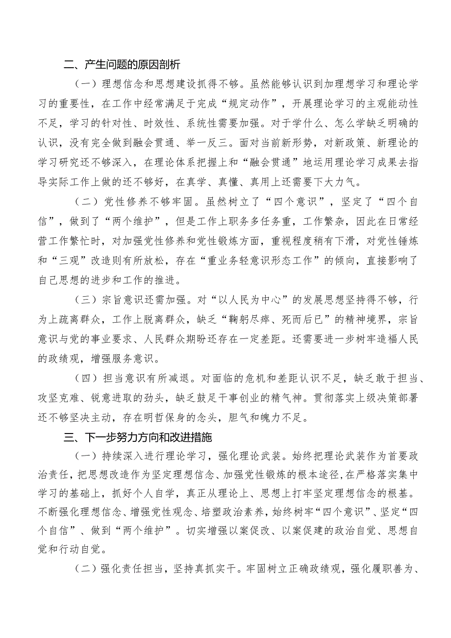 开展2023专题教育专题组织生活会检视发言材料8篇.docx_第3页