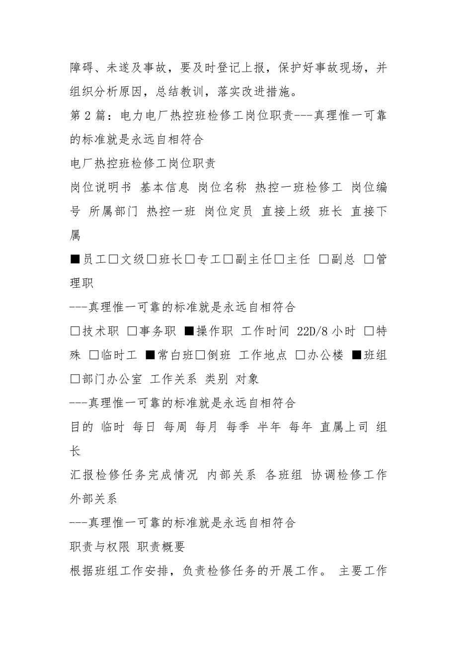 电厂检修工岗位职责共8篇.docx_第3页