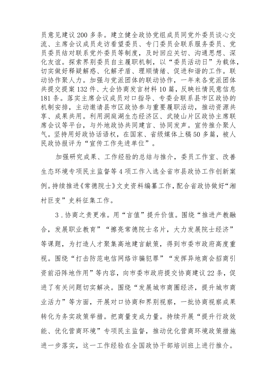 在政协市第八委员会第三次会议上工作报告.docx_第2页
