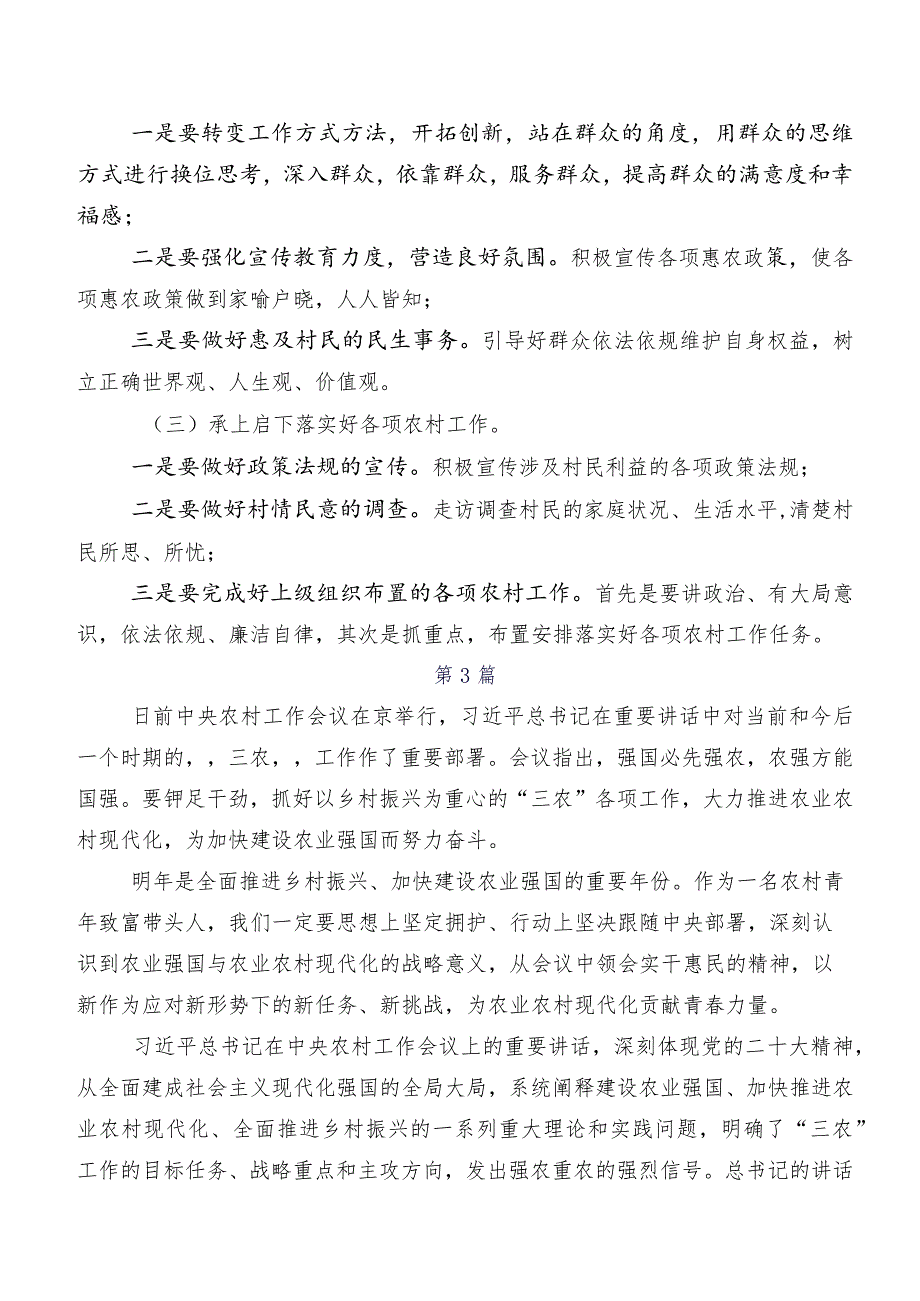 在学习贯彻2023年中央农村工作会议精神的讲话提纲及心得体会8篇.docx_第3页