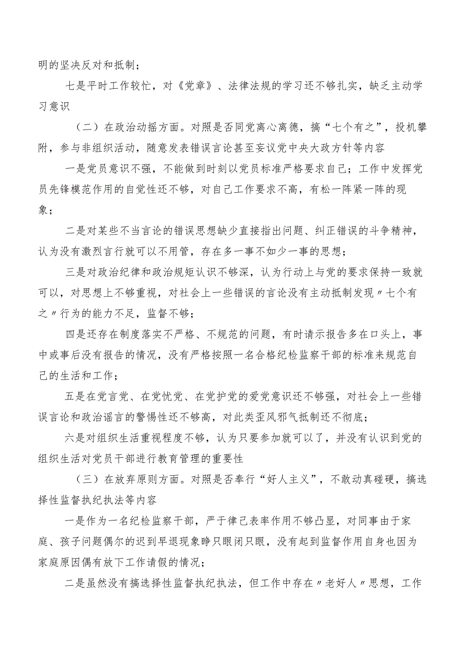 教育整顿专题民主生活会对照六个方面对照检查发言提纲7篇汇编.docx_第2页