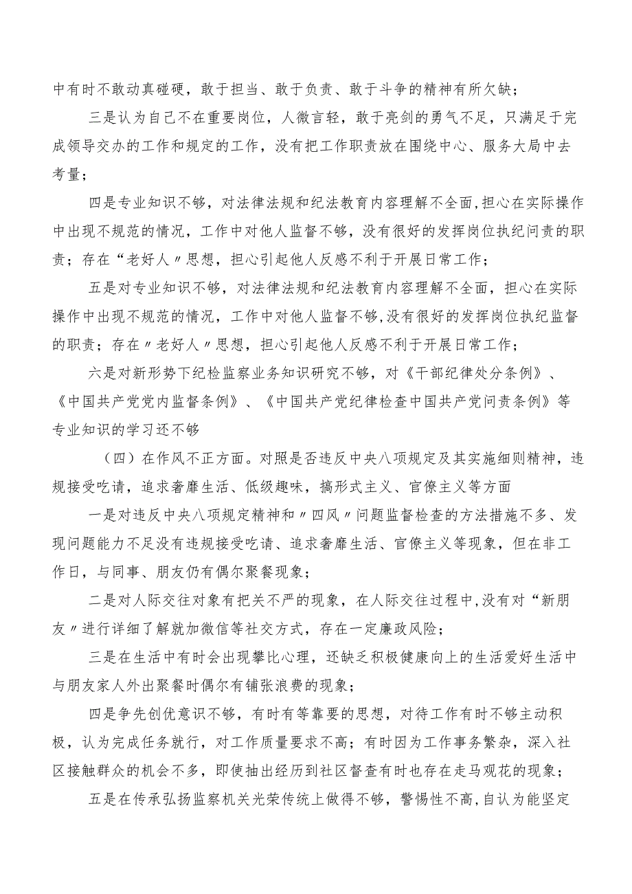 教育整顿专题民主生活会对照六个方面对照检查发言提纲7篇汇编.docx_第3页
