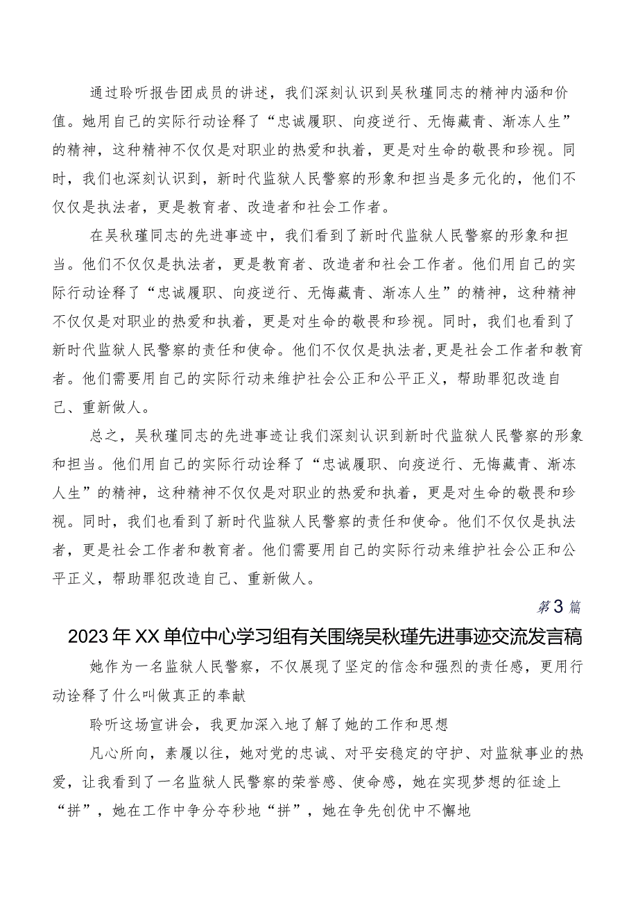2023年在关于开展学习吴瑾同志先进事迹的研讨交流发言材、心得体会（七篇）.docx_第2页