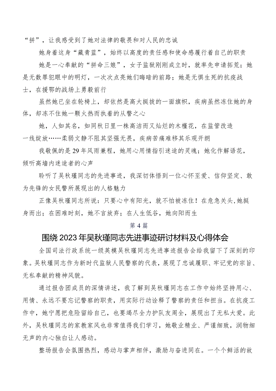 2023年在关于开展学习吴瑾同志先进事迹的研讨交流发言材、心得体会（七篇）.docx_第3页