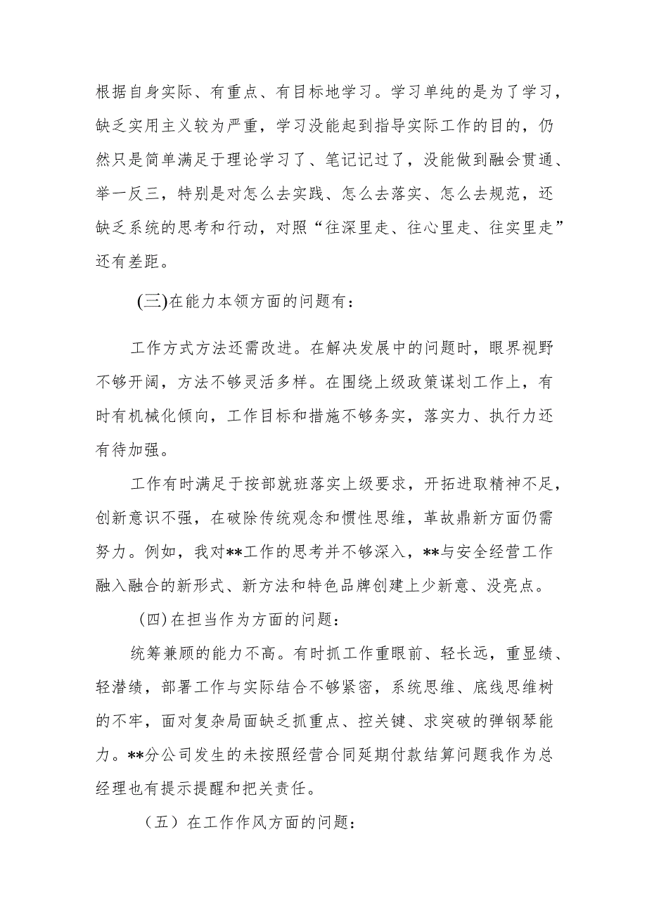 公司领导班子2023专题民主生活会对照检查材料.docx_第2页