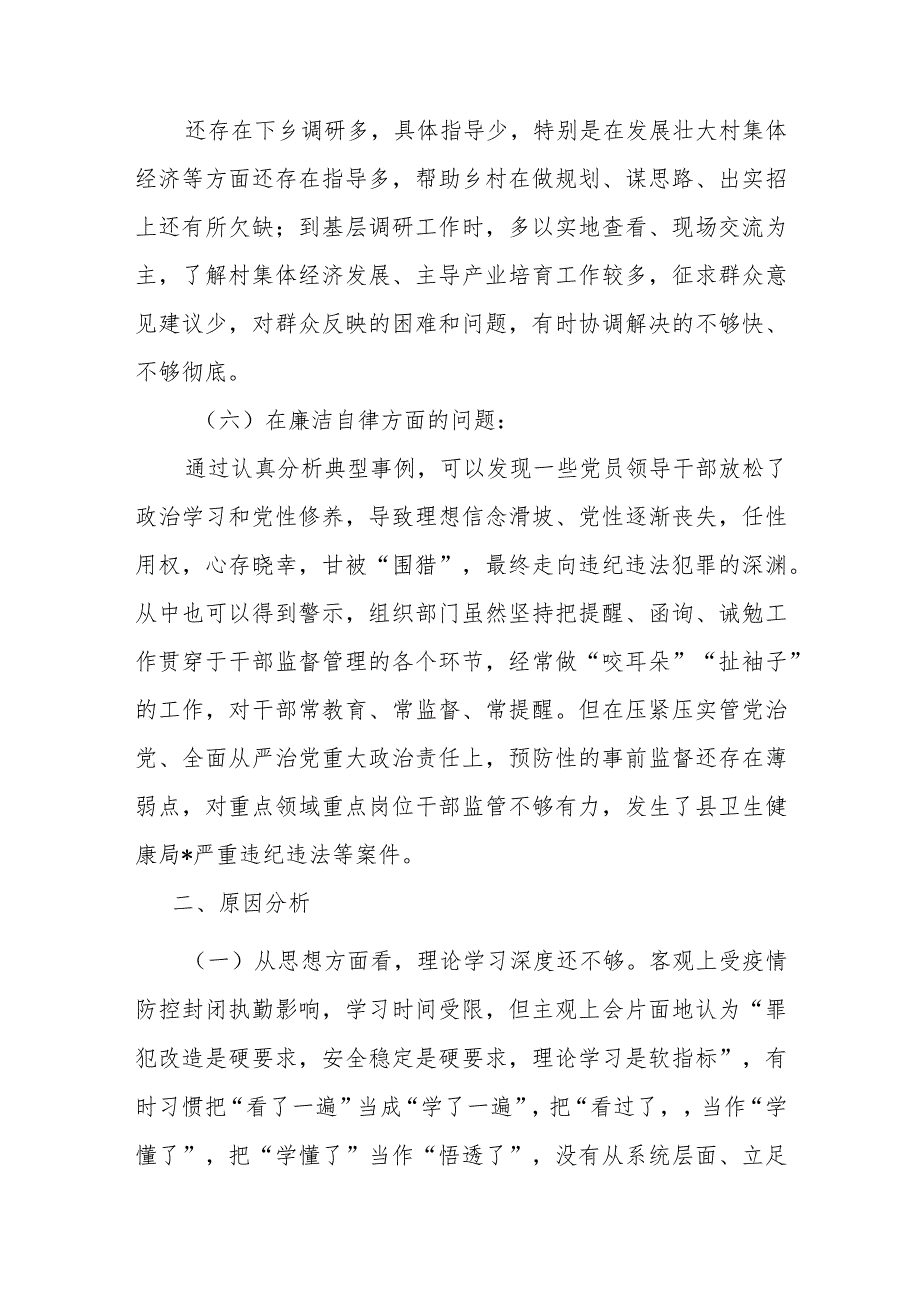 公司领导班子2023专题民主生活会对照检查材料.docx_第3页