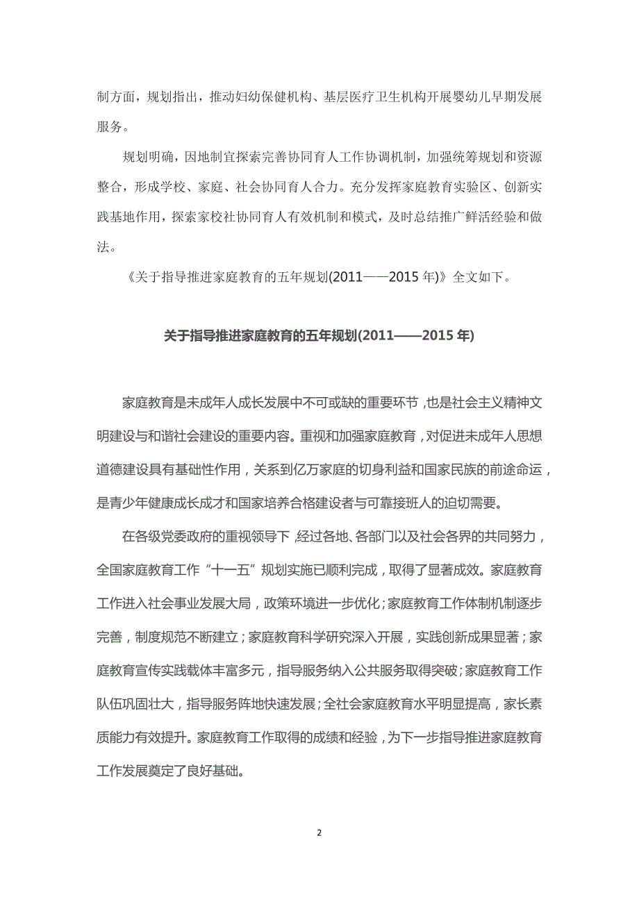 学习解读2022年关于指导推进家庭教育的五年规划20212025年Word讲义.docx_第2页