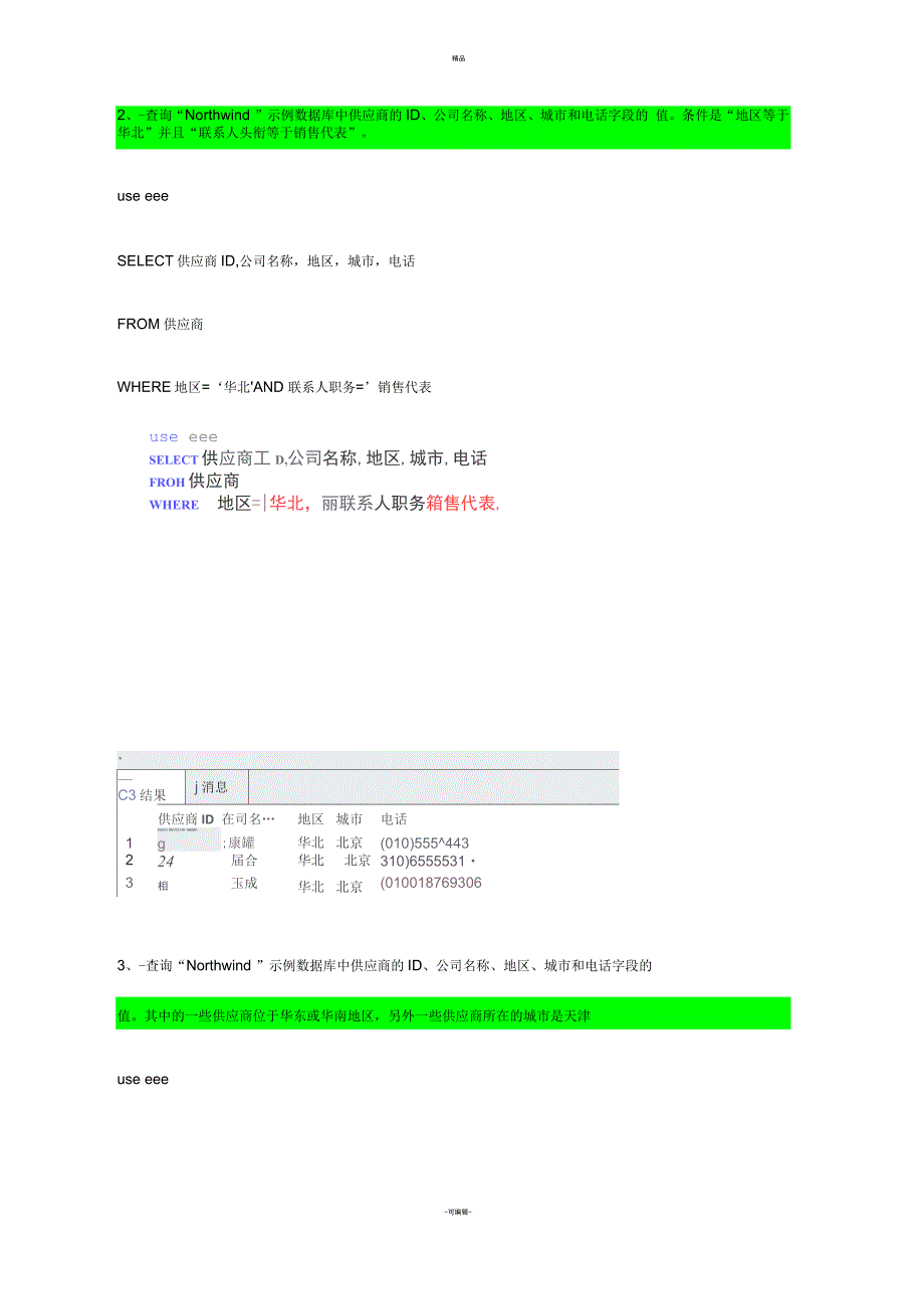 sql查询语句学习测试答案.docx_第2页