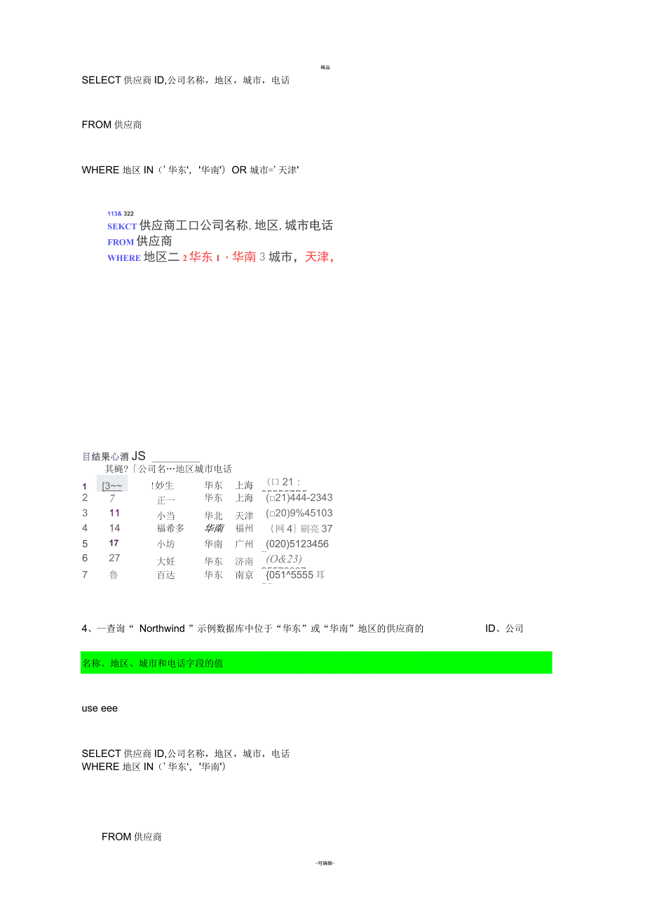 sql查询语句学习测试答案.docx_第3页