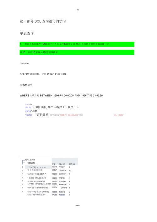 sql查询语句学习测试答案.docx