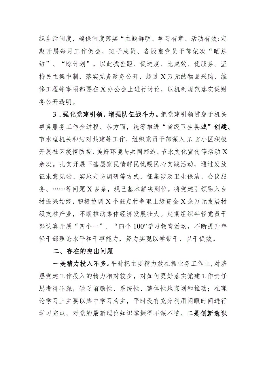 某局2023基层党建工作述职报告.docx_第2页