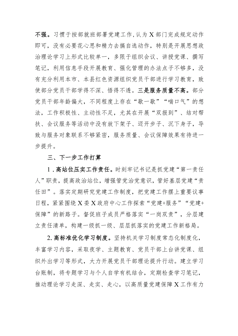 某局2023基层党建工作述职报告.docx_第3页