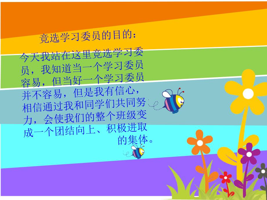 学习委员竞选PPT.ppt_第2页