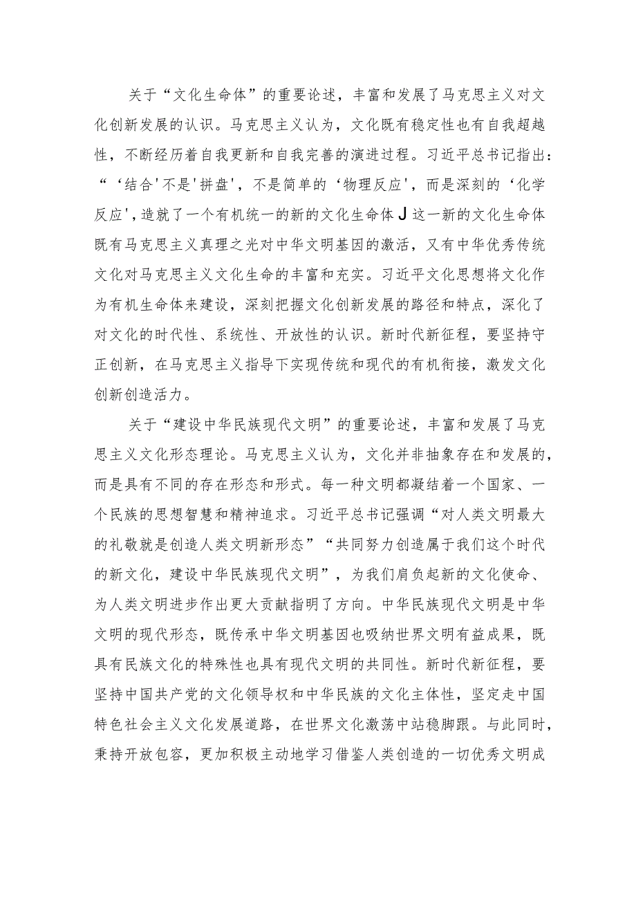丰富和发展马克思主义文化理论.docx_第2页