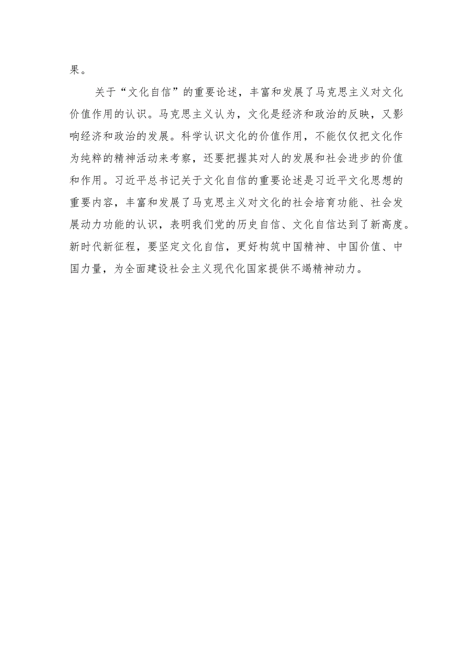 丰富和发展马克思主义文化理论.docx_第3页