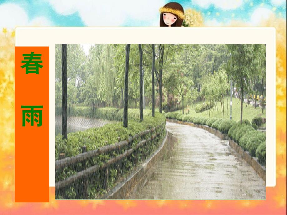 燕子PPT课件.ppt_第2页
