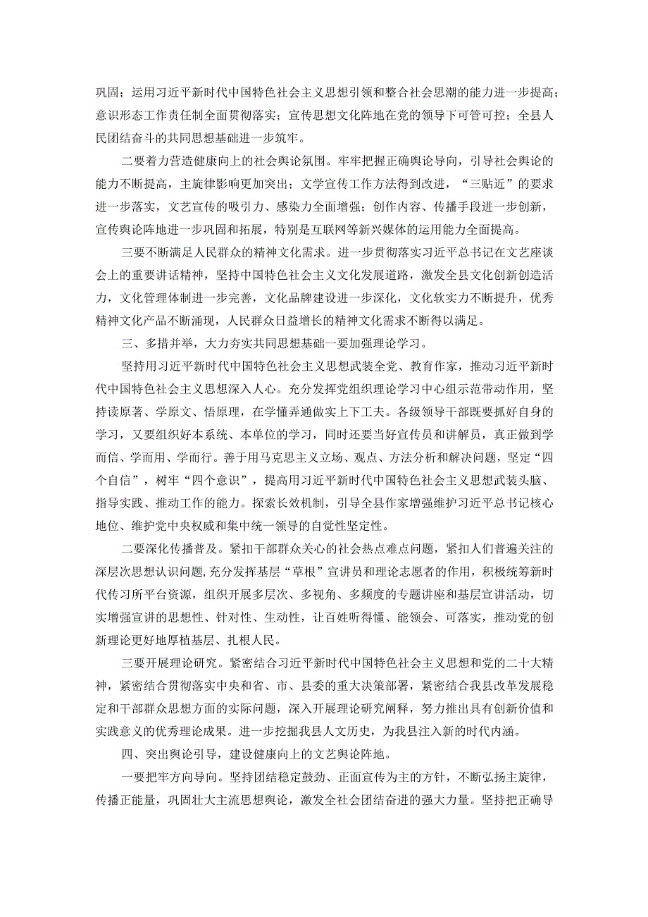 县作协支部书记讲党课讲稿(1).docx_第2页