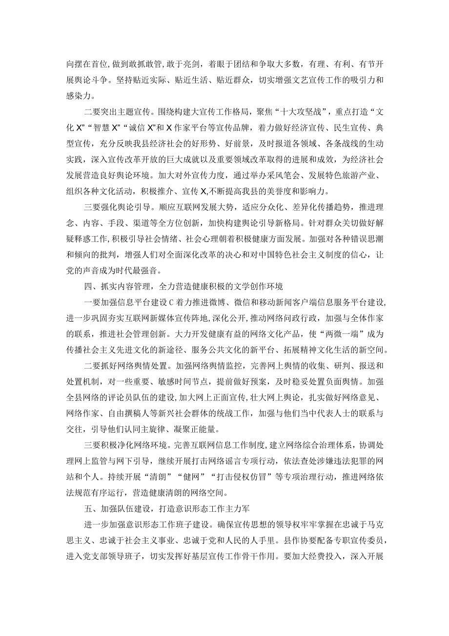 县作协支部书记讲党课讲稿(1).docx_第3页