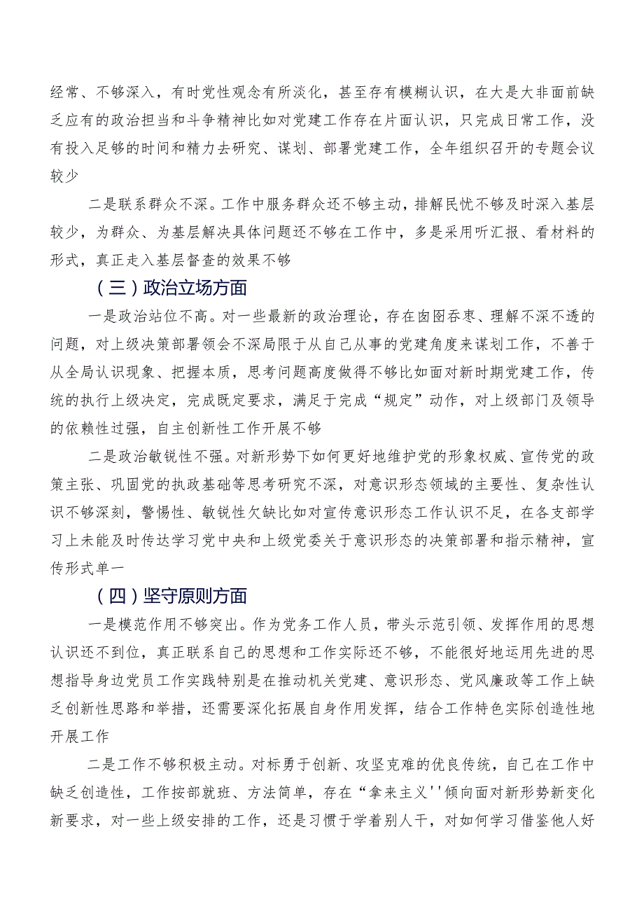 2023纪检监察干部队伍教育整顿专题民主生活会个人剖析对照检查材料（内附原因、对策）八篇.docx_第2页