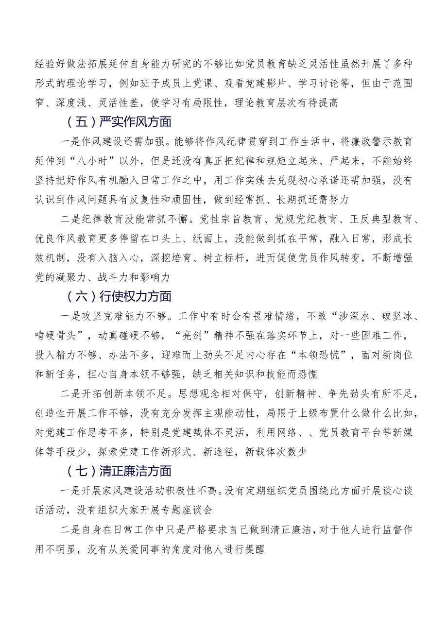 2023纪检监察干部队伍教育整顿专题民主生活会个人剖析对照检查材料（内附原因、对策）八篇.docx_第3页