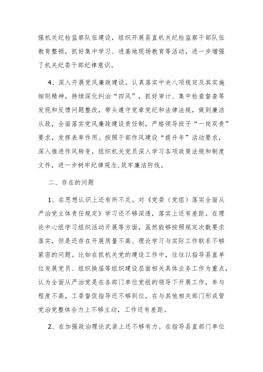 2023全面从严治党述责述廉报告(二篇).docx_第2页