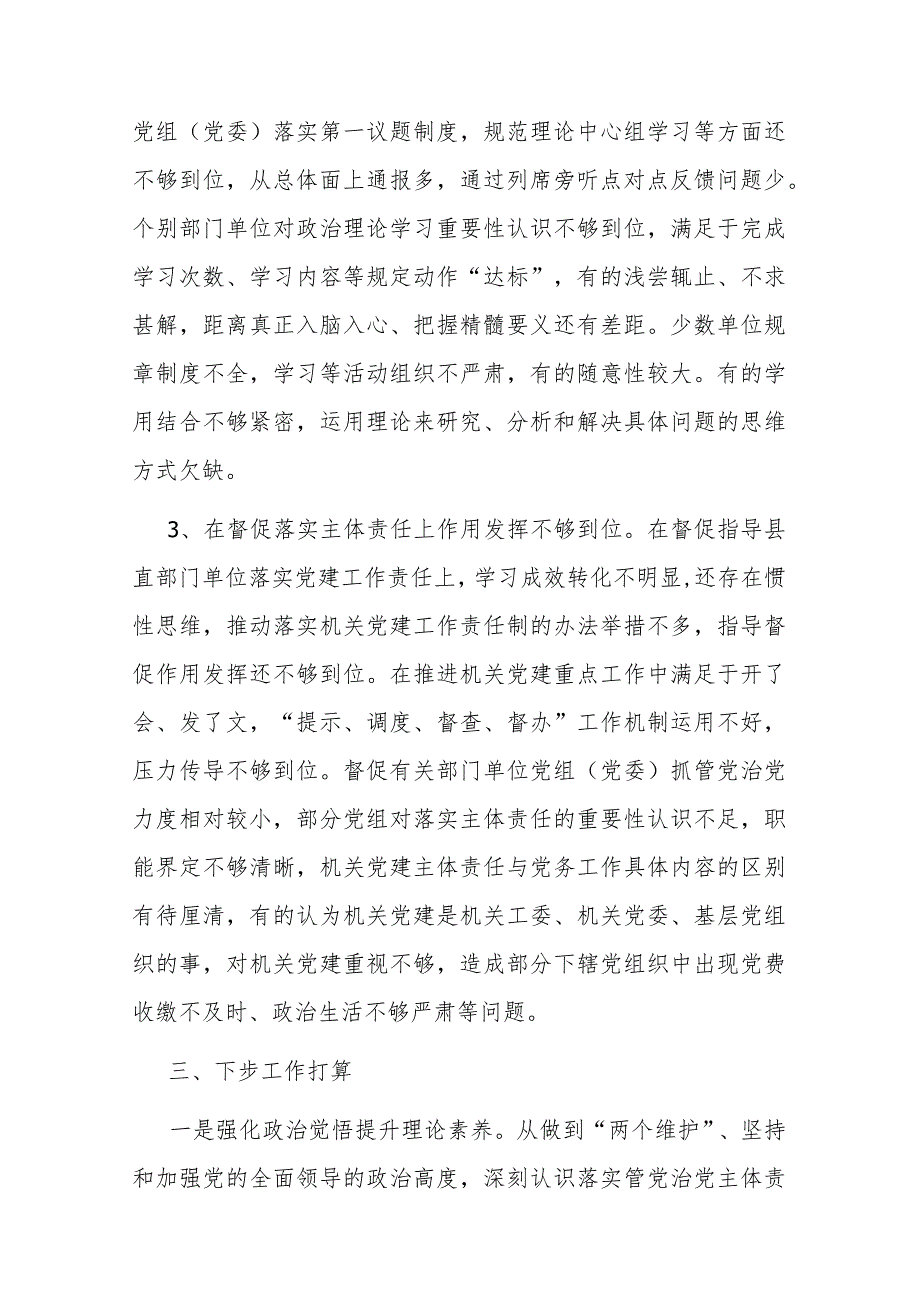 2023全面从严治党述责述廉报告(二篇).docx_第3页