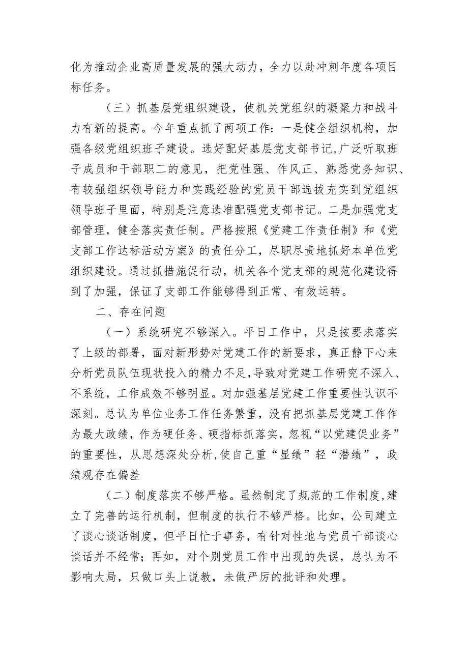 国企公司党支部书记关于20232024抓基层党建工作述职报告.docx_第2页