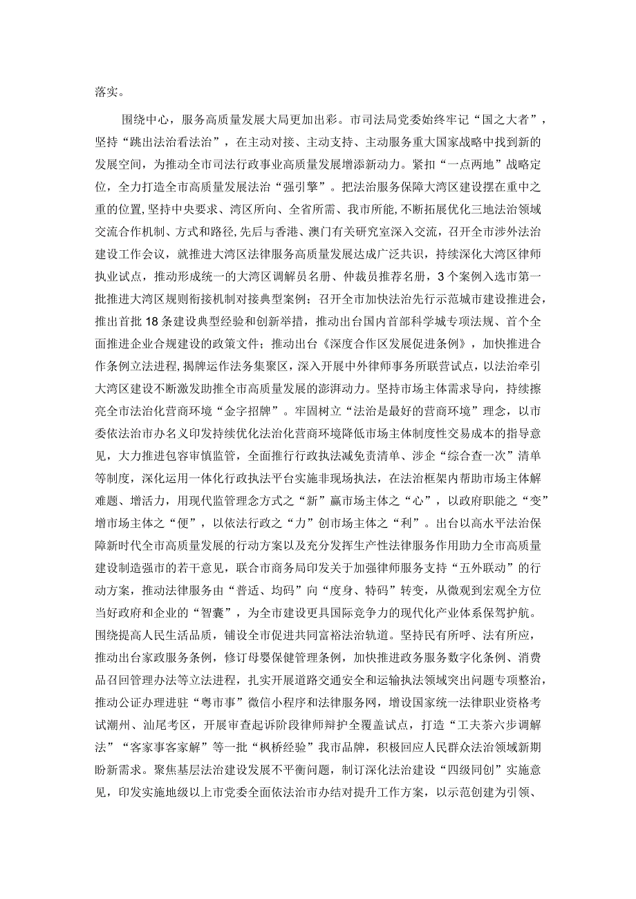 司法局在全市机关党建工作总结推进会上的汇报发言(1).docx_第2页