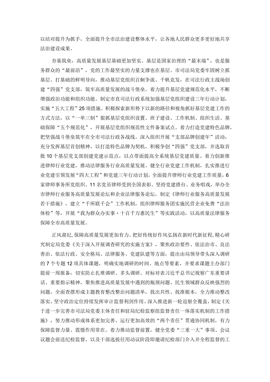 司法局在全市机关党建工作总结推进会上的汇报发言(1).docx_第3页