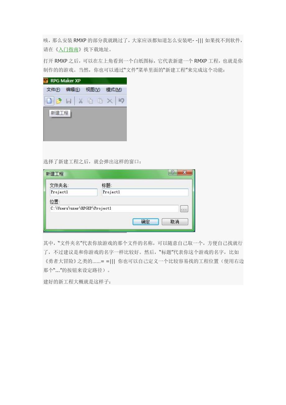 RPGMakerXP图文教程.doc_第2页