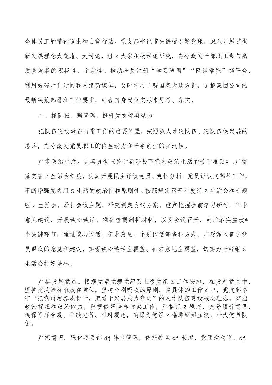 企业公司党建特色亮点经验交流.docx_第2页