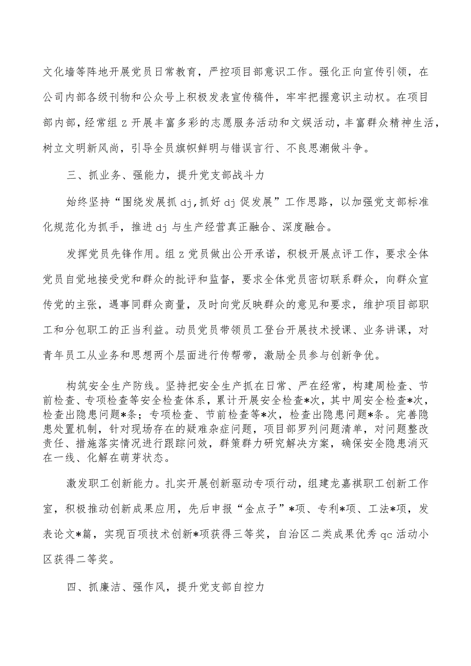 企业公司党建特色亮点经验交流.docx_第3页