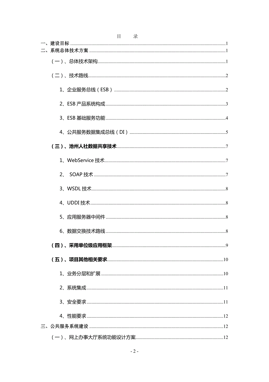 封面根据方案实际情况进行个性化设计池州公共资源交易网.doc_第2页