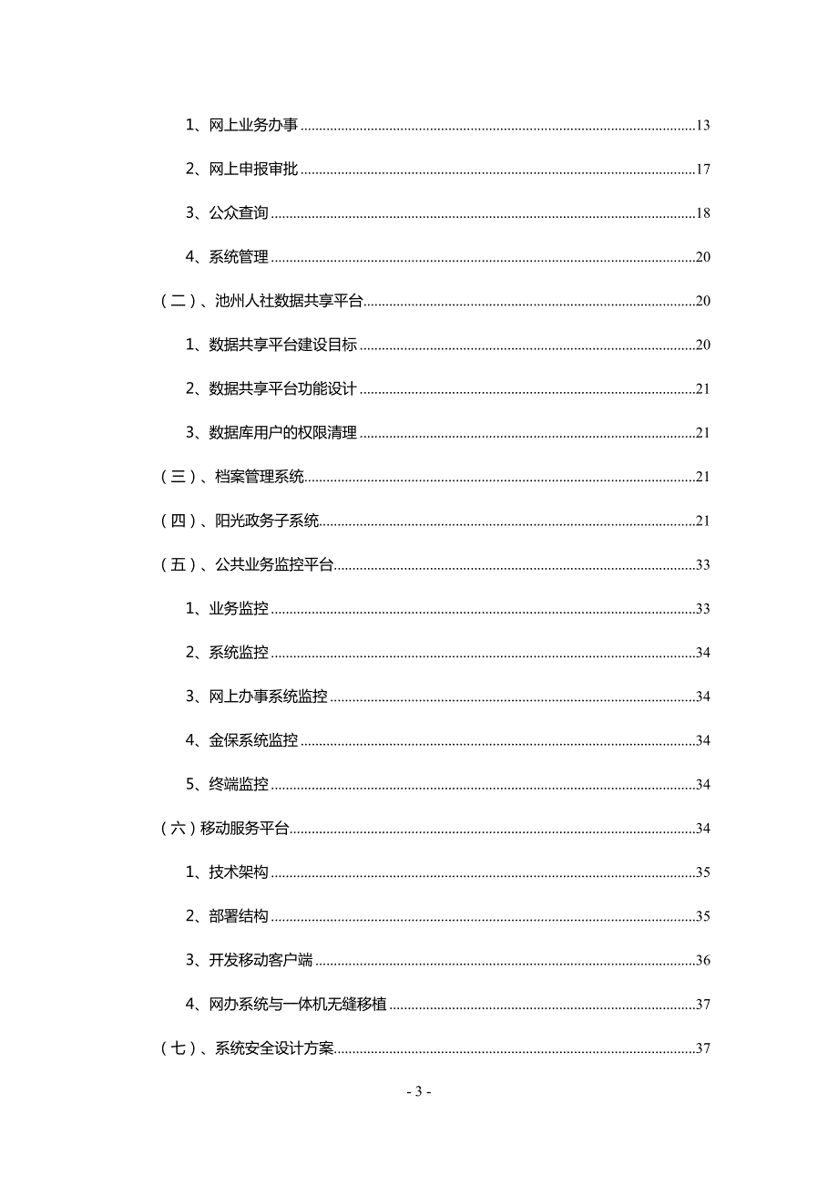 封面根据方案实际情况进行个性化设计池州公共资源交易网.doc_第3页