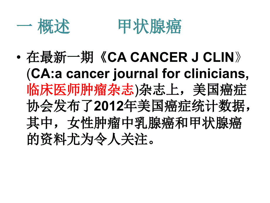 甲状腺癌指南解读PPT课件.ppt_第3页