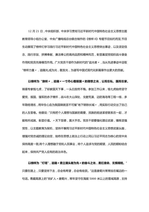 党员观看榜样8心得体会发言材料五篇专题资料.docx