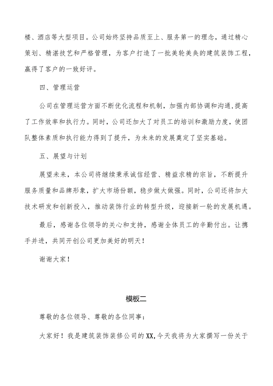 建筑装饰装修公司总结报告模板.docx_第2页