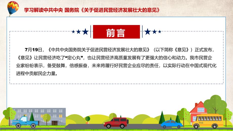 宣传讲座关于促进民营经济发展壮大的意见内容教学ppt课件.pptx_第2页