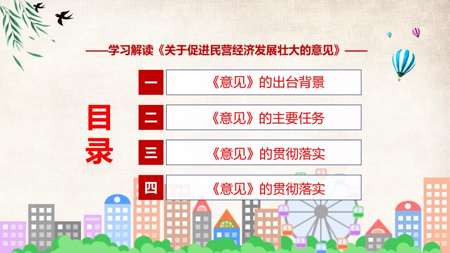 宣传讲座关于促进民营经济发展壮大的意见内容教学ppt课件.pptx_第3页
