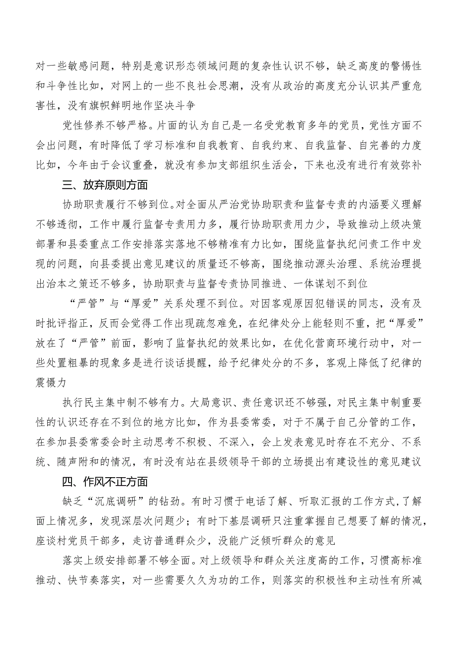 9篇2023年组织教育整顿民主生活会对照六个方面个人党性分析检查材料.docx_第2页